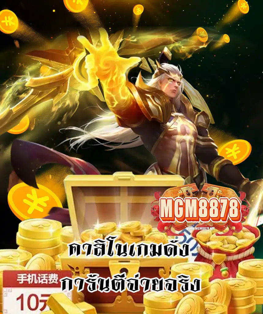mgm8878 เว็บตรง