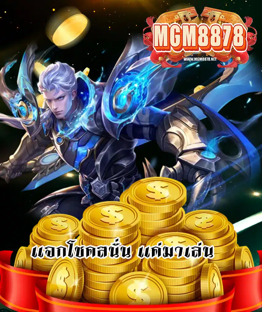 mgm8878 เล่นผ่านมือถือ